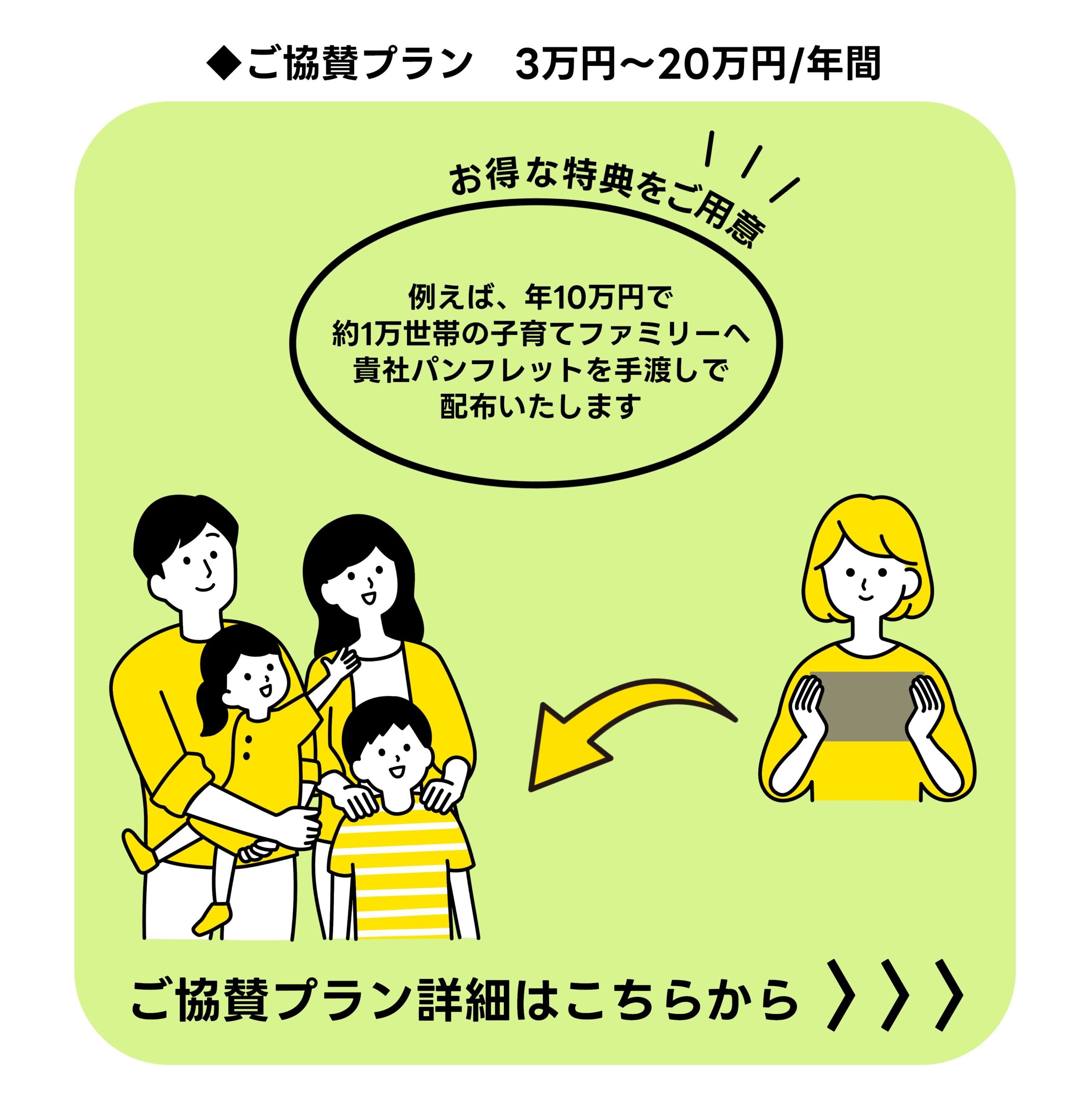 ご協賛プラン詳細はこちらから